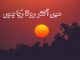 Qurrat-Ul-Ain. The poetic journal. urdu poetry. urdu ghazal. dhukhi shaeyri. sad poetry. urdu poetry.